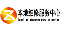 崇左市本地维修服务中心（中讯网）